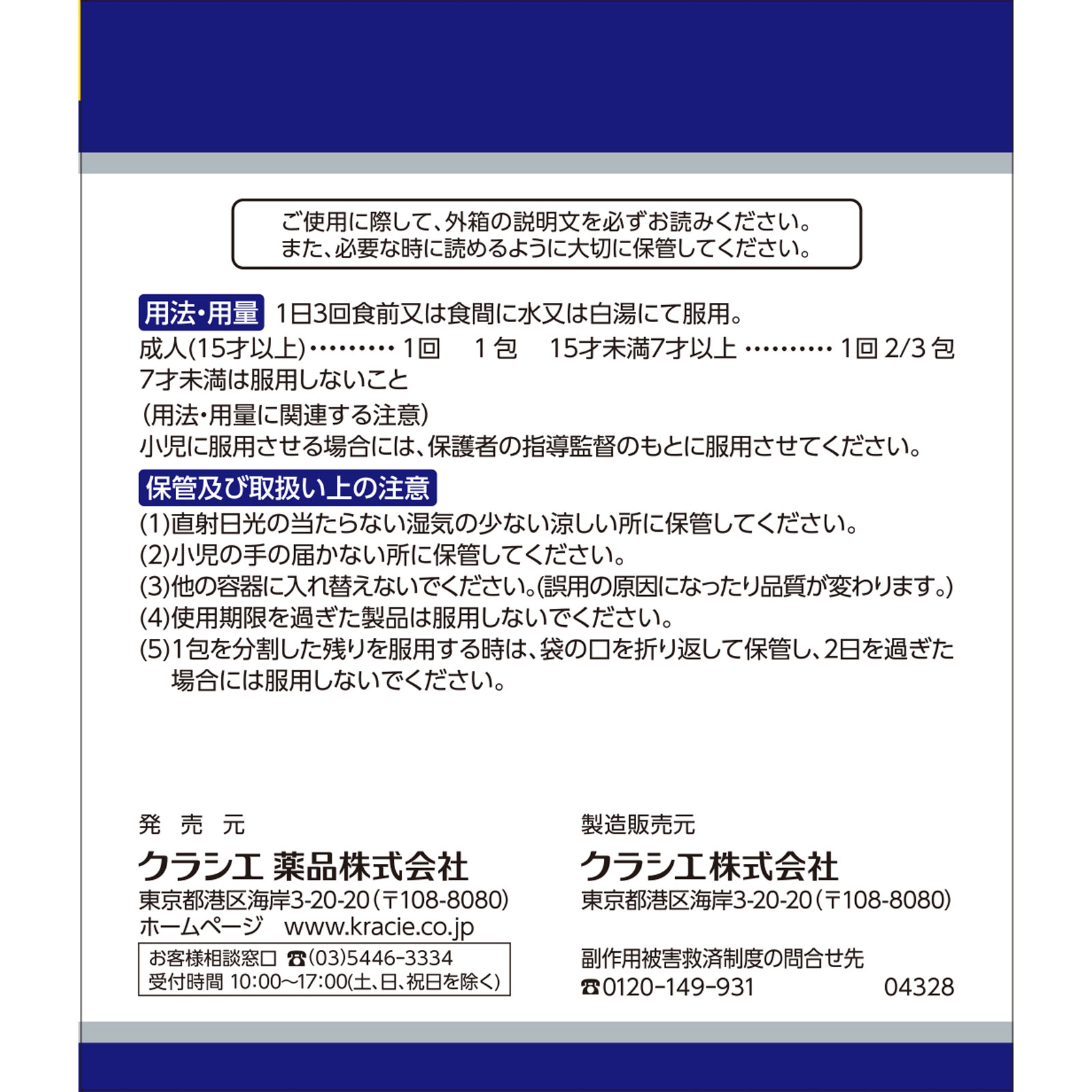 日本直邮「Kracie」汉方桃核承气汤提取物颗粒 Kracie药品【第2类医药品】 - 图片 10