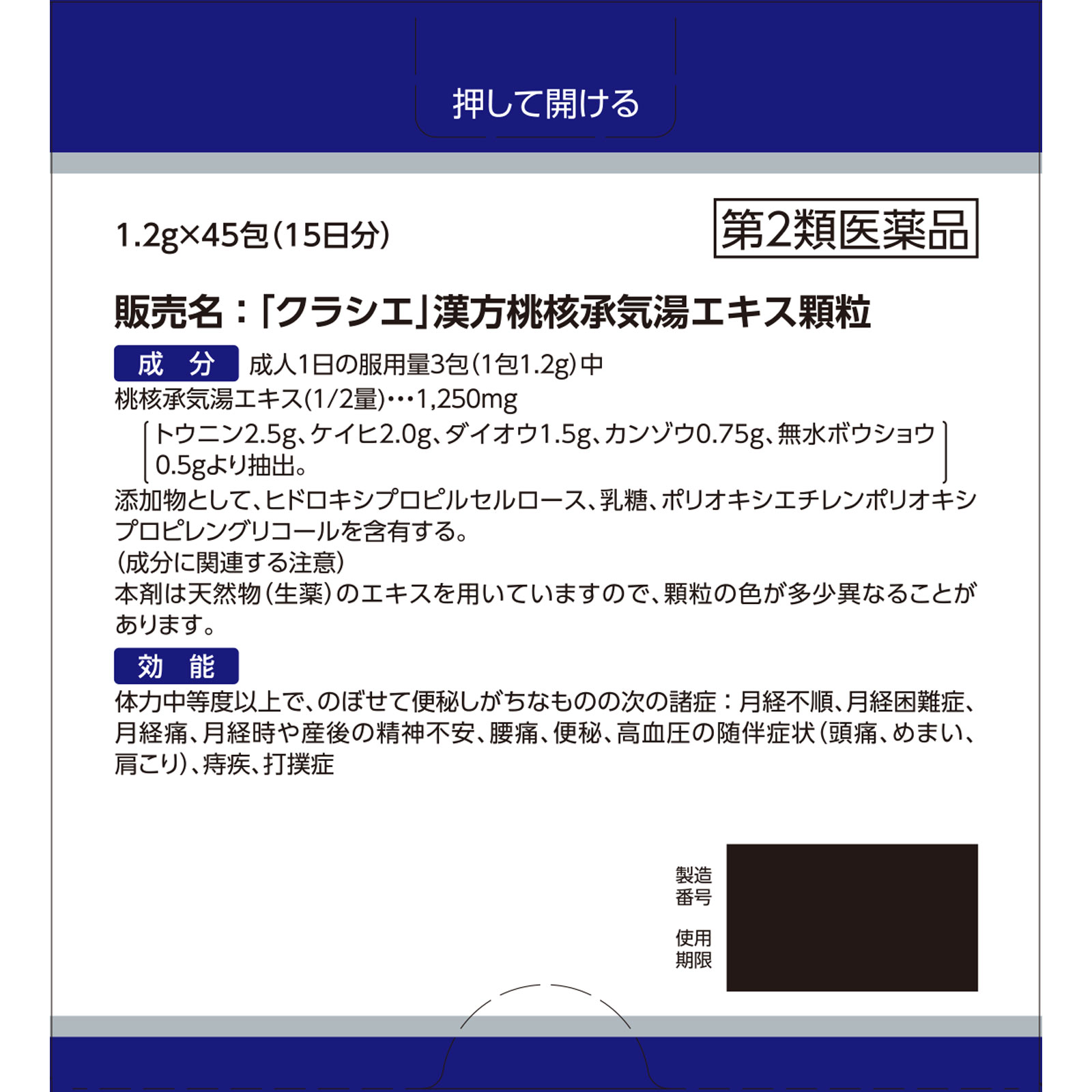 日本直邮「Kracie」汉方桃核承气汤提取物颗粒 Kracie药品【第2类医药品】 - 图片 13