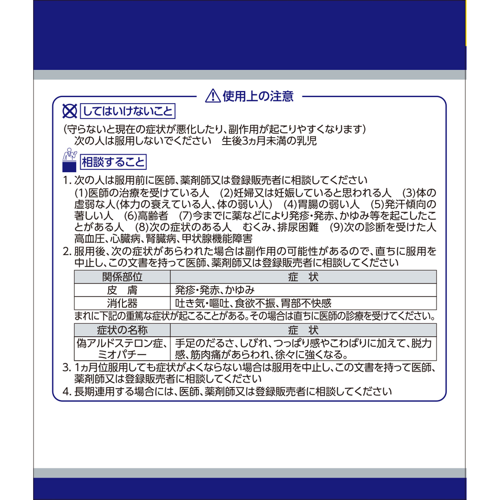 日本直邮「Kracie」汉方薏苡仁汤提取物颗粒 45包 Kracie药品 【第2类医药品】 - 图片 4