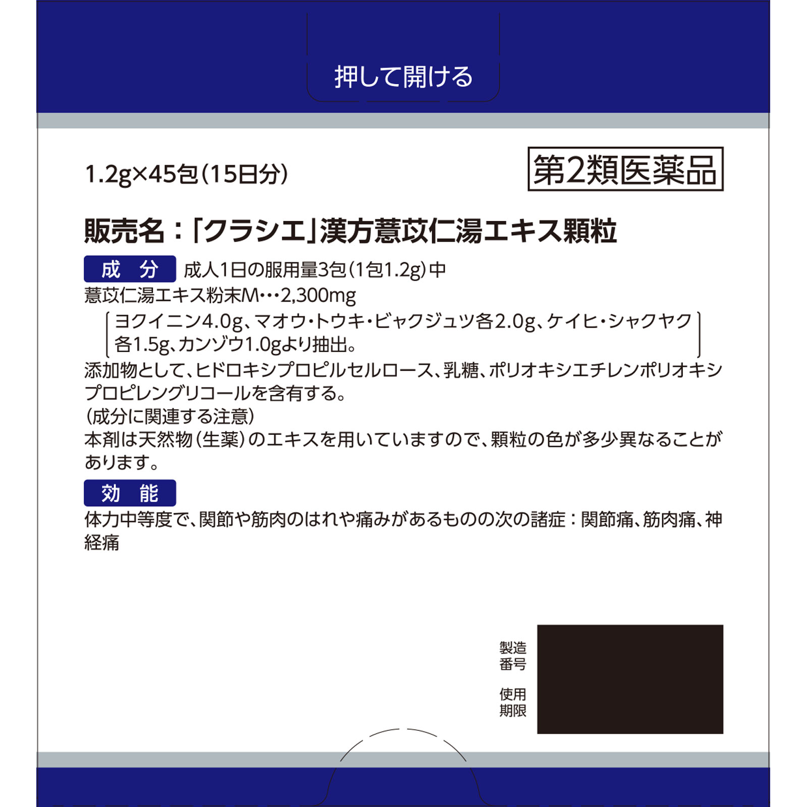 日本直邮「Kracie」汉方薏苡仁汤提取物颗粒 45包 Kracie药品 【第2类医药品】 - 图片 5