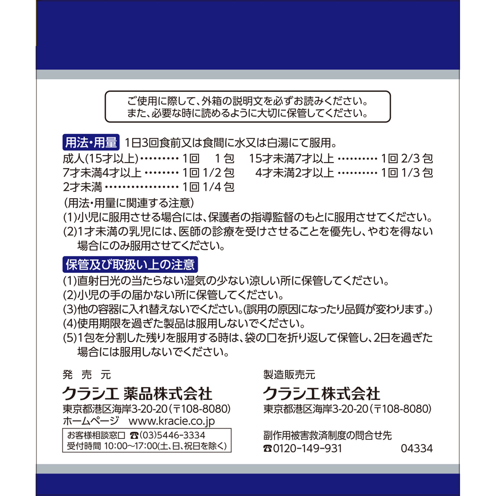 日本直邮「Kracie」汉方柴胡加龙骨牡蛎汤提取物颗粒 45包 Kracie药品 【第2类医药品】 - 图片 2