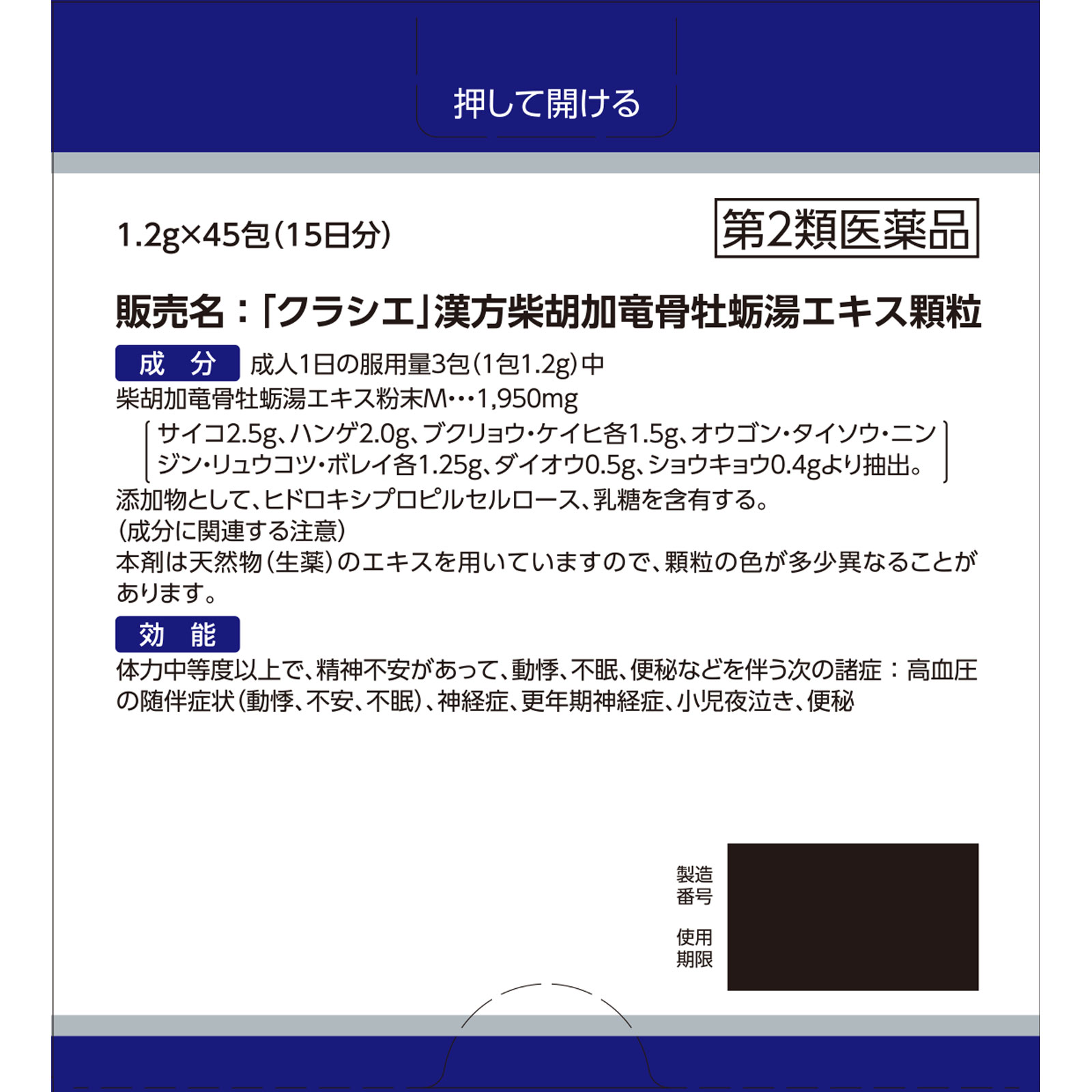 日本直邮「Kracie」汉方柴胡加龙骨牡蛎汤提取物颗粒 45包 Kracie药品 【第2类医药品】 - 图片 5