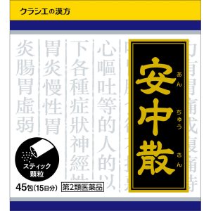 日本直邮「Kracie」汉方安中散料提取物颗粒 45包 Kracie药品 【第2类医药品】