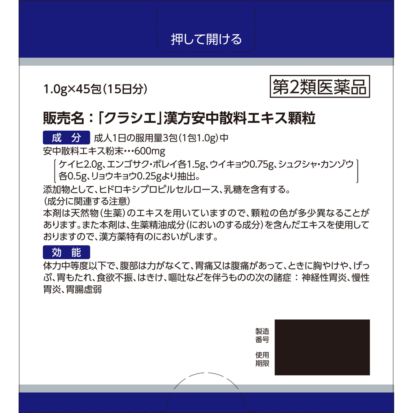 日本直邮「Kracie」汉方安中散料提取物颗粒 45包 Kracie药品 【第2类医药品】 - 图片 5