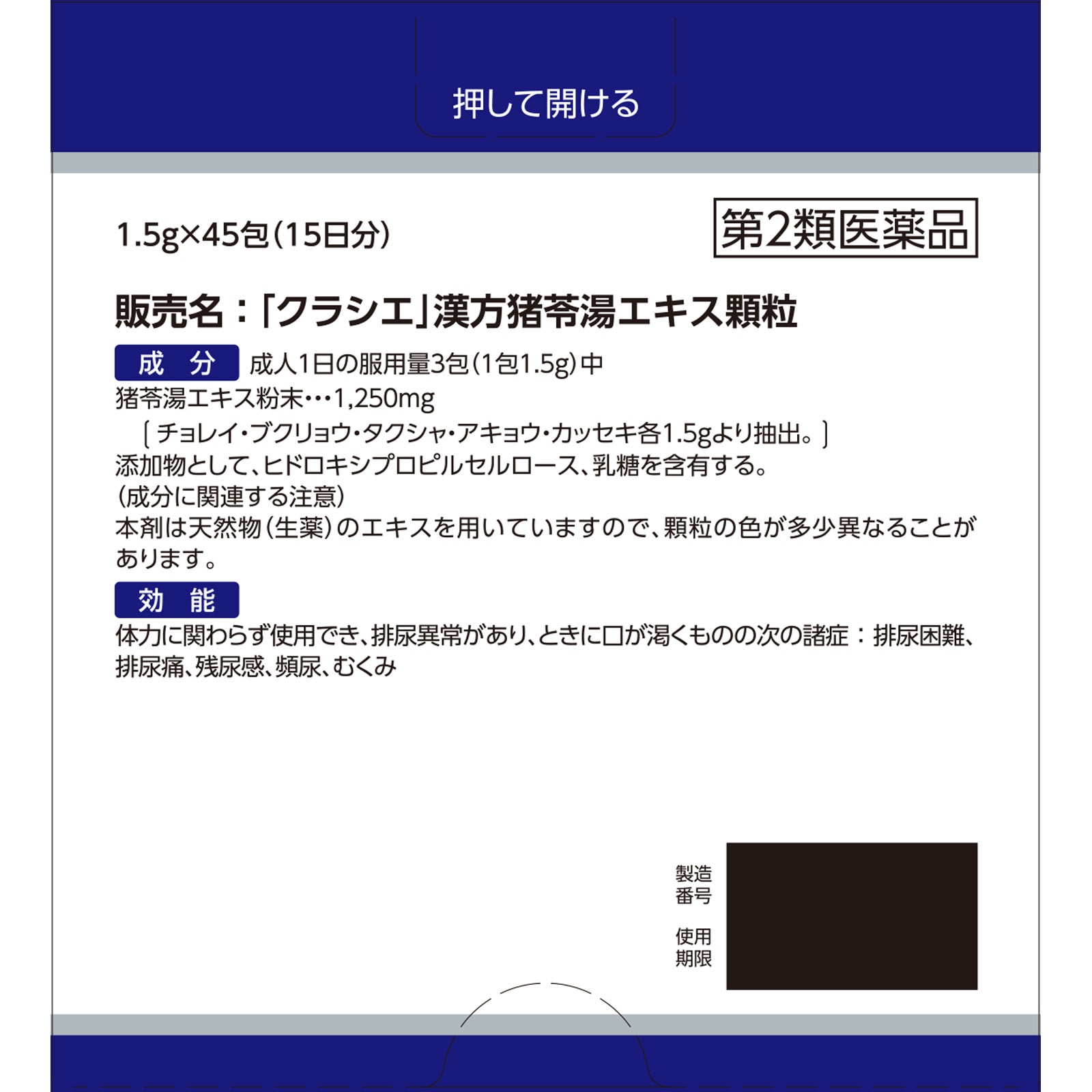 日本直邮「Kracie」汉方猪苓汤提取物颗粒 45包 Kracie药品 【第2类医药品】 - 图片 5