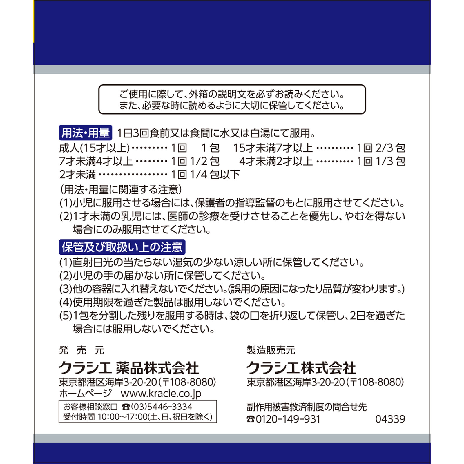日本直邮 藿香正气散料提取物颗粒克拉谢 45包 克拉谢药品 【第2类医药品】 - 图片 2