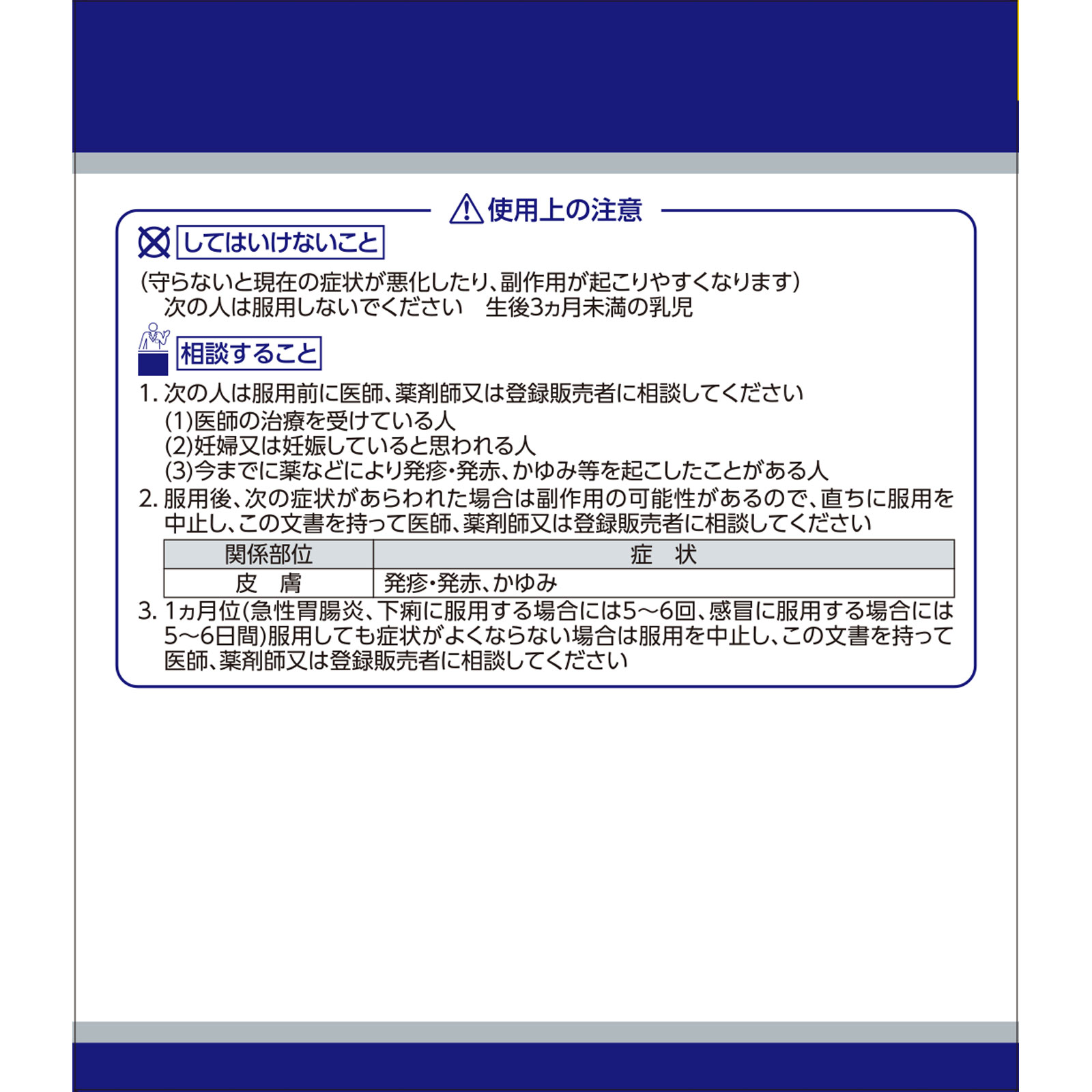 日本直邮 藿香正气散料提取物颗粒克拉谢 45包 克拉谢药品 【第2类医药品】 - 图片 4