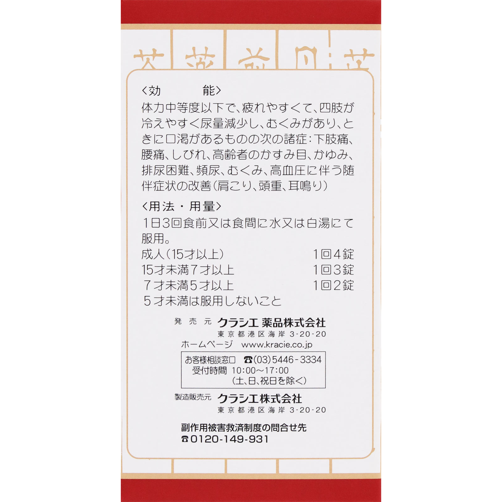 日本直邮「Kracie」汉方牛车肾气丸料提取物片 Kracie药品【第2类医药品】 - 图片 15