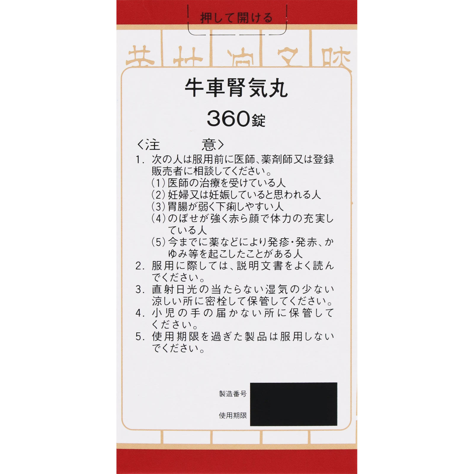 日本直邮「Kracie」汉方牛车肾气丸料提取物片 Kracie药品【第2类医药品】 - 图片 16