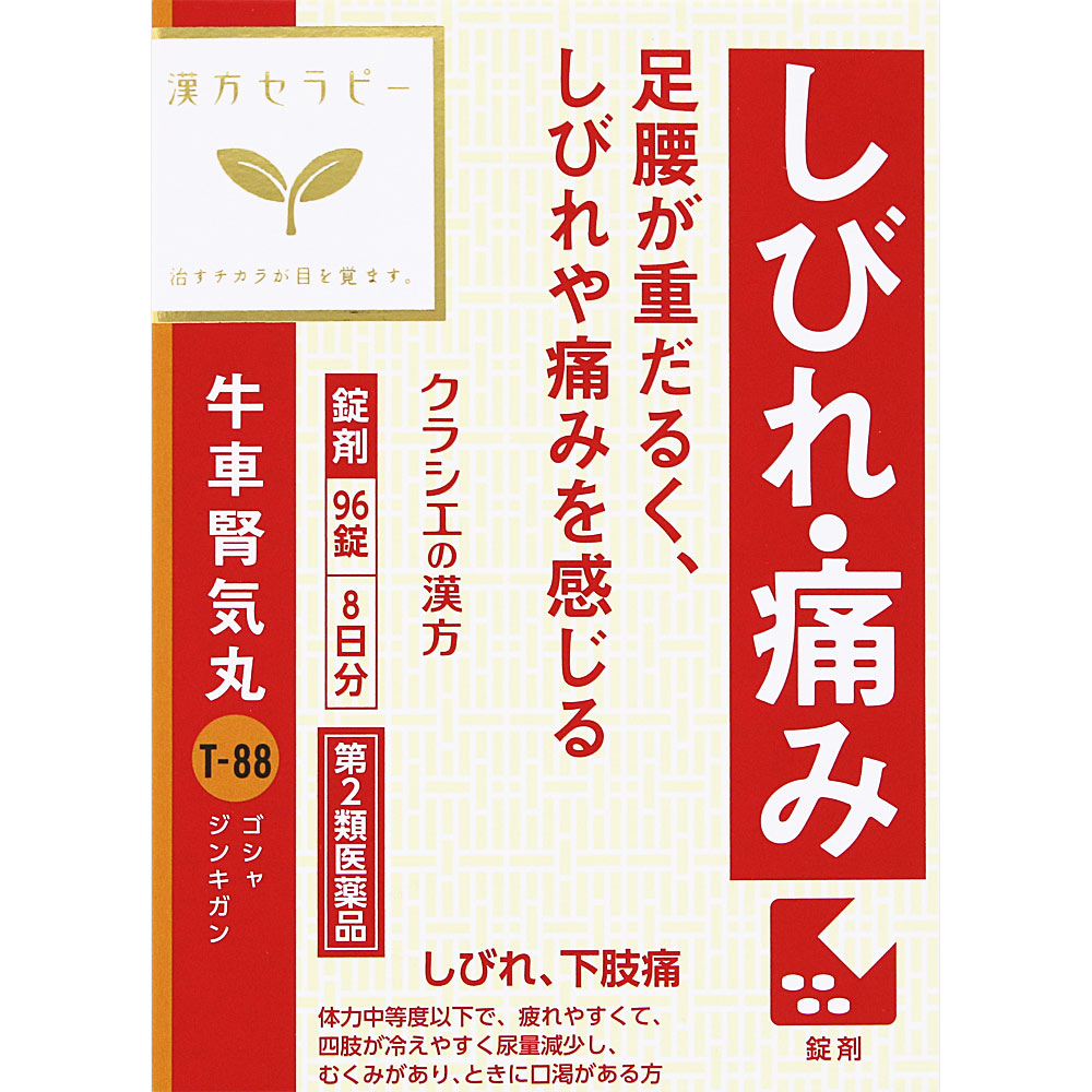 日本直邮「Kracie」汉方牛车肾气丸料提取物片 Kracie药品【第2类医药品】