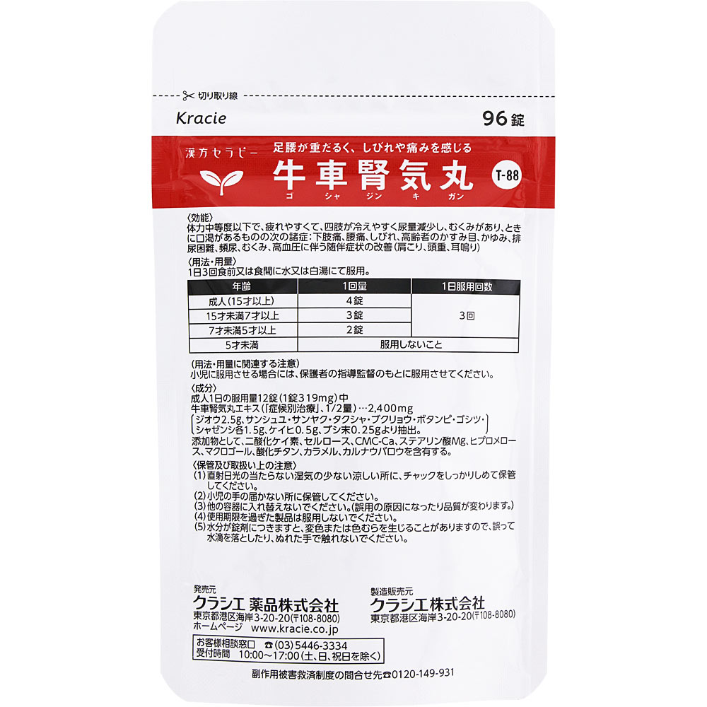 日本直邮「Kracie」汉方牛车肾气丸料提取物片 Kracie药品【第2类医药品】 - 图片 2