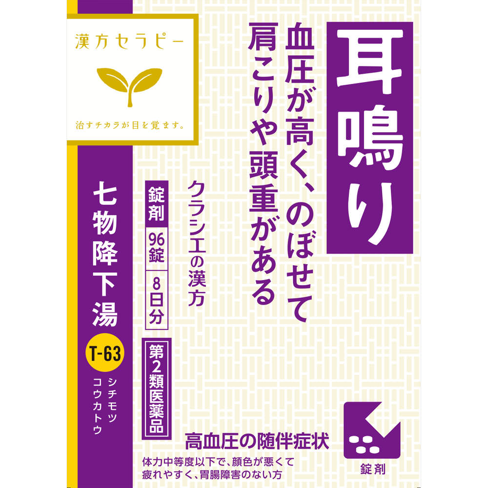 日本直邮 克拉谢七物降下汤提取物片 96片 克拉谢药品 【第2类医药品】