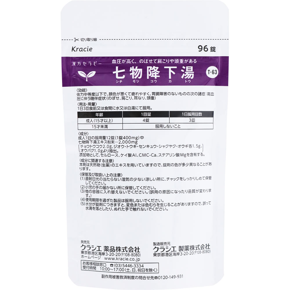 日本直邮 克拉谢七物降下汤提取物片 96片 克拉谢药品 【第2类医药品】 - 图片 2