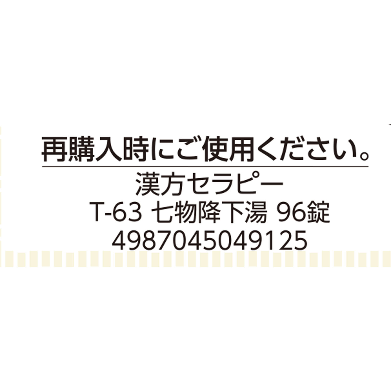 日本直邮 克拉谢七物降下汤提取物片 96片 克拉谢药品 【第2类医药品】 - 图片 7