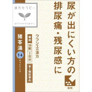 日本直邮「Kracie」汉方猪苓汤提取物片 36片 Kracie药品 【第2类医药品】