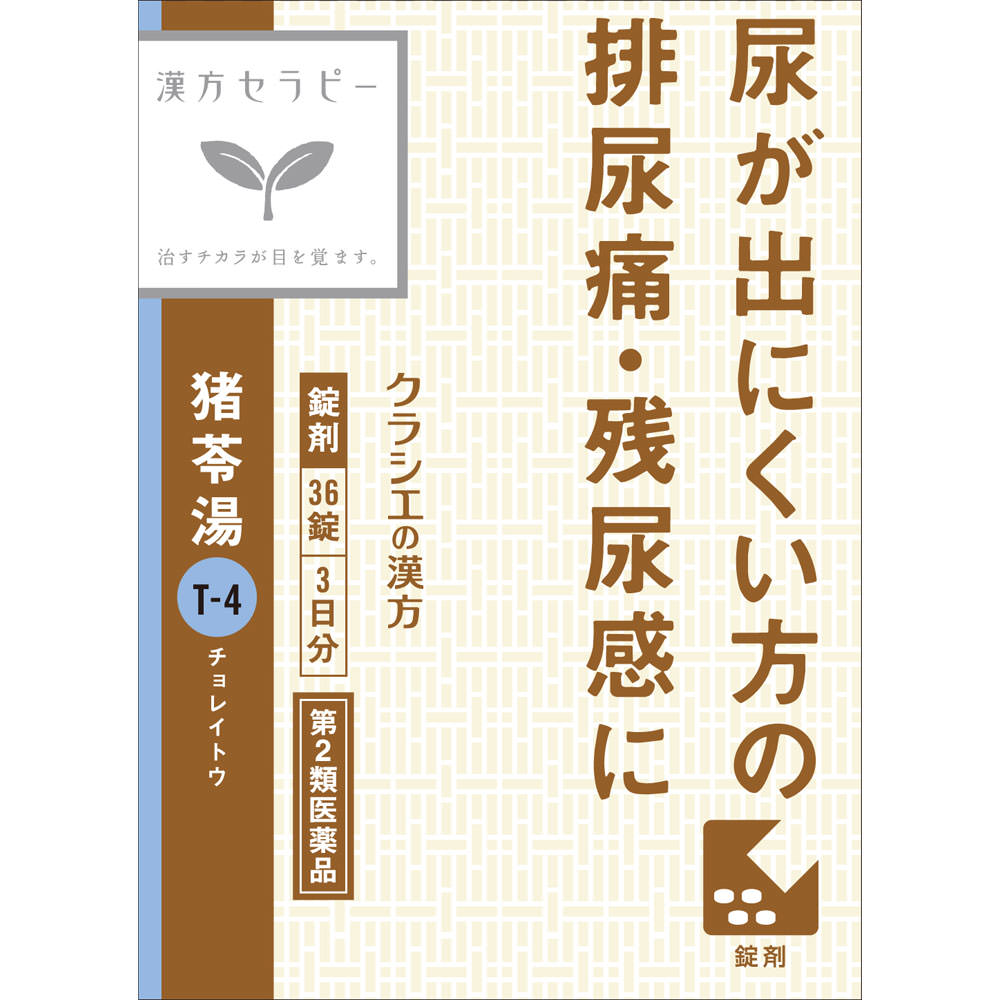日本直邮「Kracie」汉方猪苓汤提取物片 36片 Kracie药品 【第2类医药品】