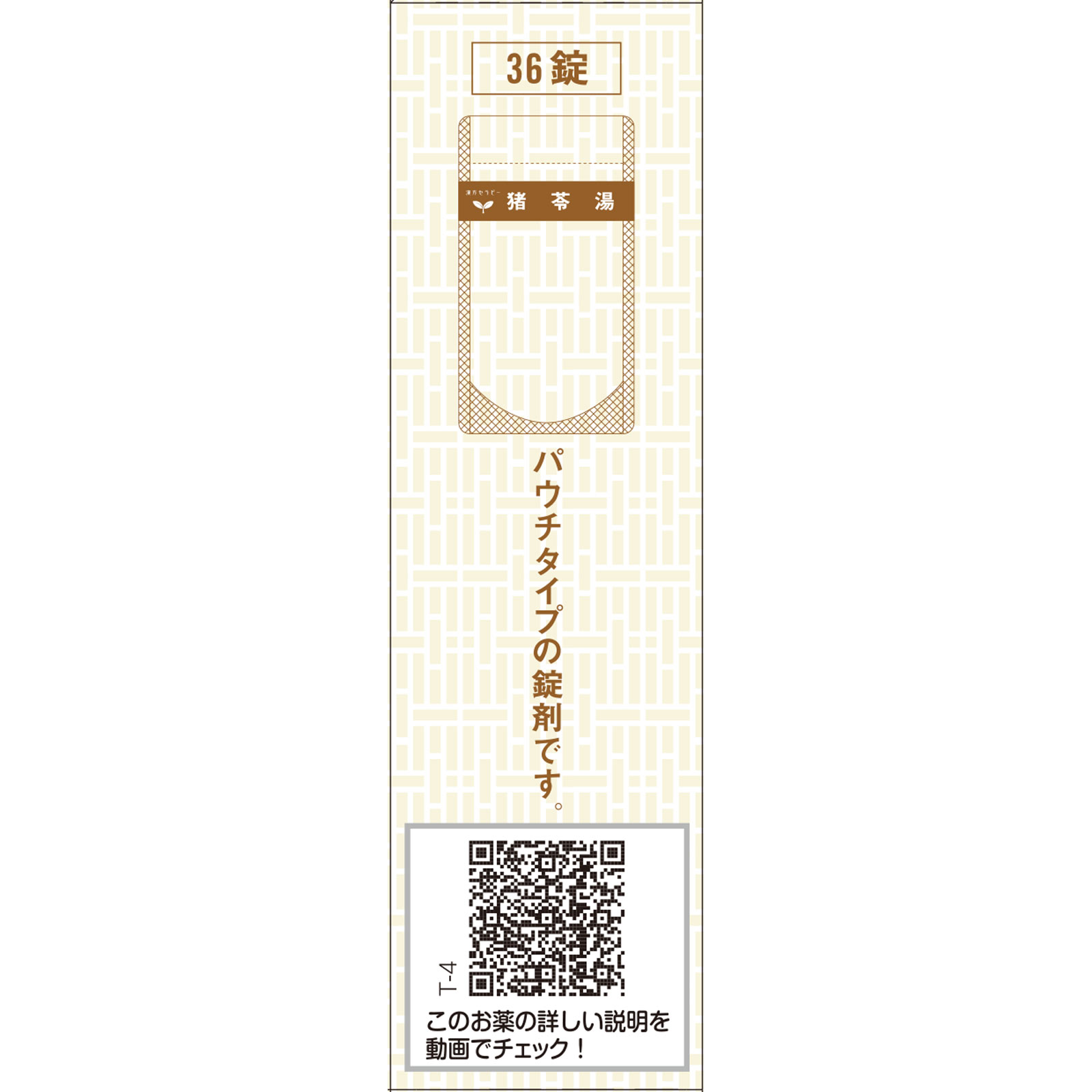 日本直邮「Kracie」汉方猪苓汤提取物片 36片 Kracie药品 【第2类医药品】 - 图片 4