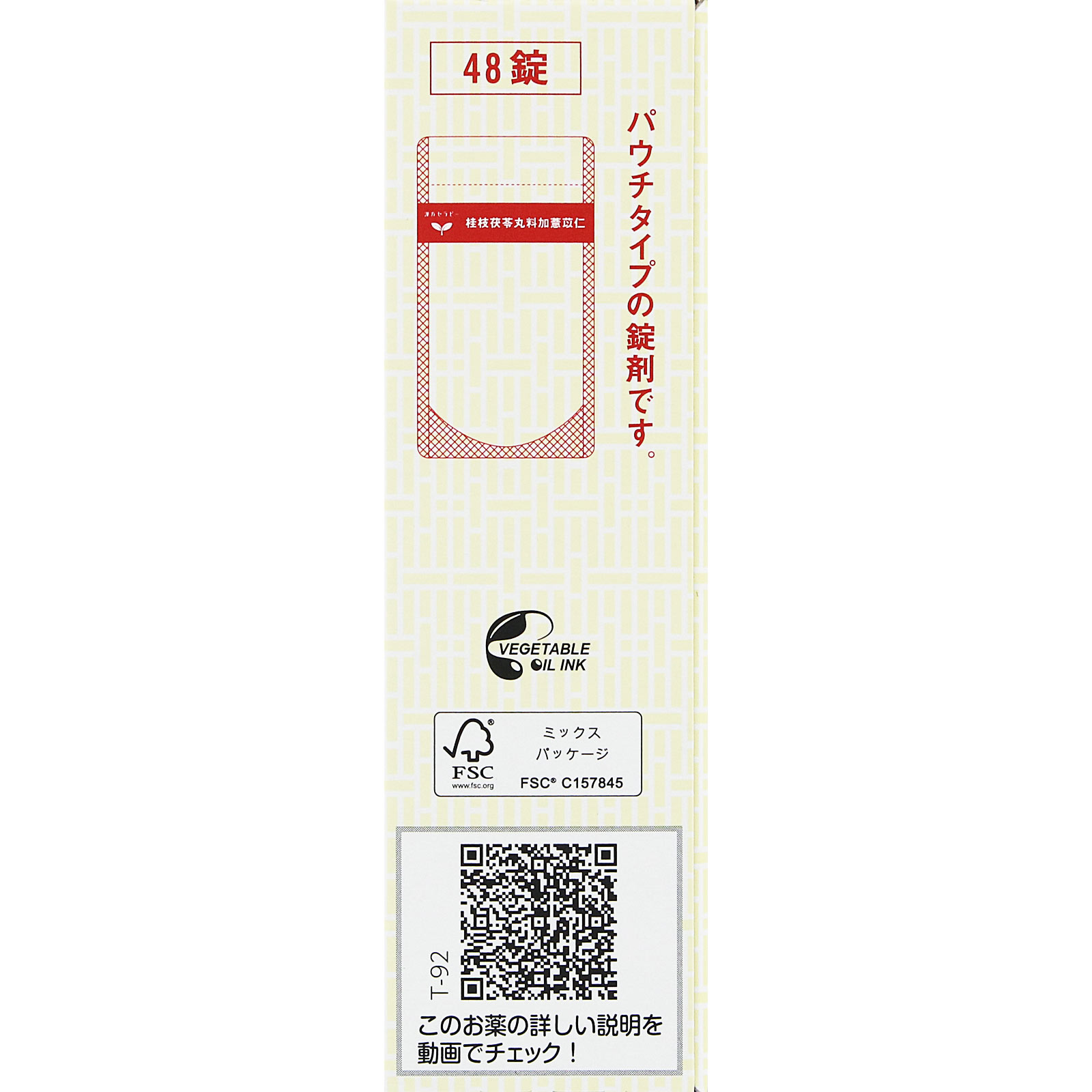日本直邮「Kracie」汉方桂枝茯苓丸料加薏苡仁提取物片 48片 Kracie药品 【第2类医药品】 - 图片 4