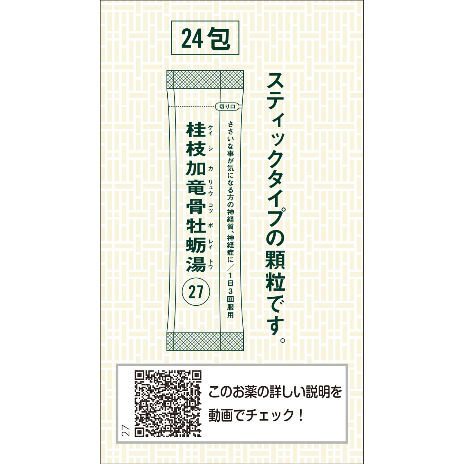 日本直邮「Kracie」汉方桂枝加龙骨牡蛎汤精华颗粒 Kracie药品【第2类医药品】 - 图片 3