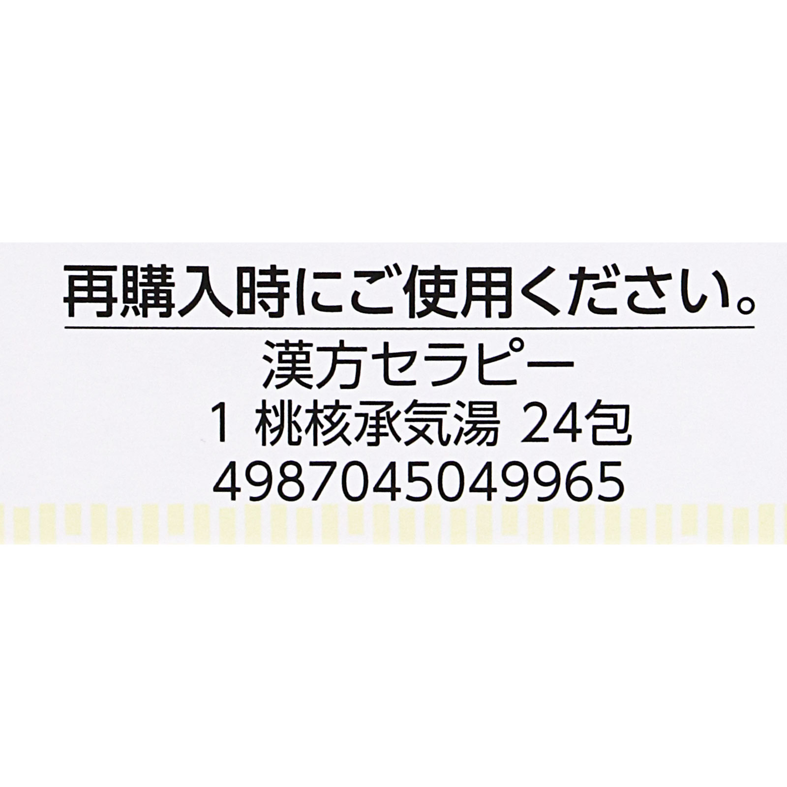 日本直邮「Kracie」汉方桃核承气汤提取物颗粒 Kracie药品【第2类医药品】 - 图片 8