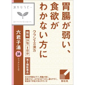 日本直邮「Kracie」汉方六君子汤精华颗粒 Kracie药品【第2类医药品】