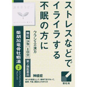 日本直邮「Kracie」汉方柴胡加龙骨牡蛎汤提取物颗粒 24包 Kracie药品 【第2类医药品】