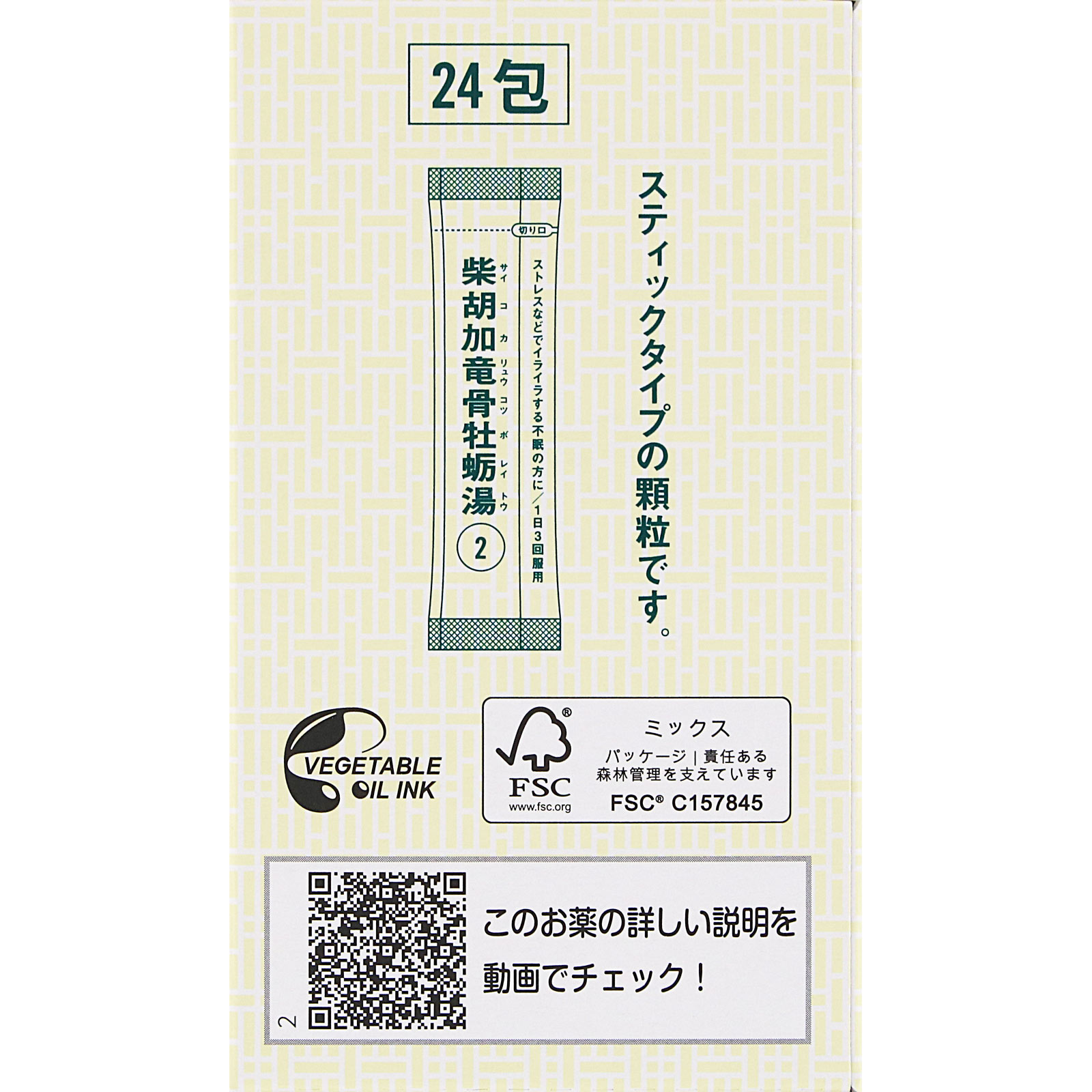 日本直邮「Kracie」汉方柴胡加龙骨牡蛎汤提取物颗粒 24包 Kracie药品 【第2类医药品】 - 图片 4