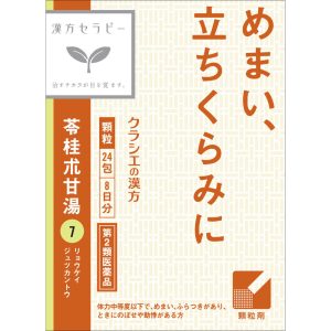 日本直邮「Kracie」汉方苓桂朮甘汤精华颗粒 Kracie药品【第2类医药品】