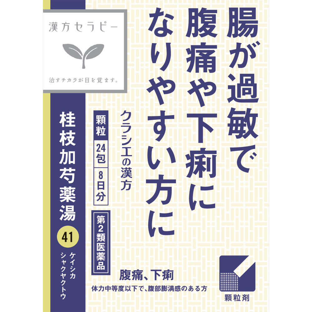 日本直邮「Kracie」汉方桂枝加芍药汤提取物颗粒 Kracie药品【第2类医药品】
