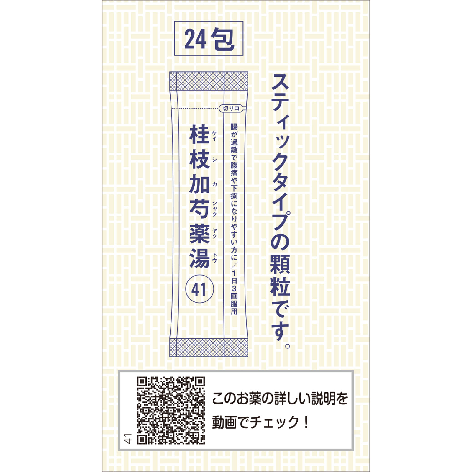 日本直邮「Kracie」汉方桂枝加芍药汤提取物颗粒 Kracie药品【第2类医药品】 - 图片 2