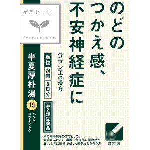 日本直邮「Kracie」汉方半夏厚朴汤提取物颗粒 Kracie药品【第2类医药品】