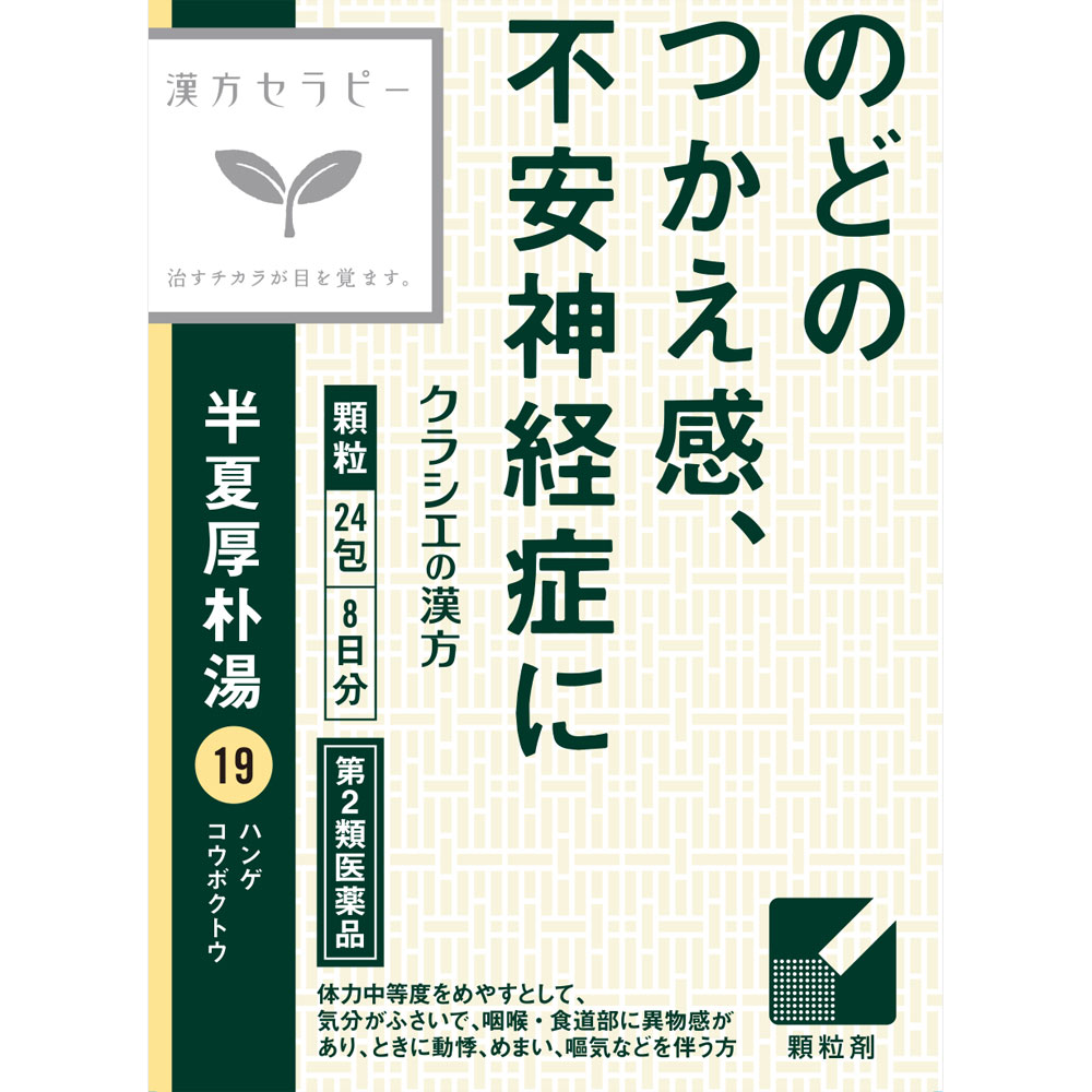 日本直邮「Kracie」汉方半夏厚朴汤提取物颗粒 Kracie药品【第2类医药品】