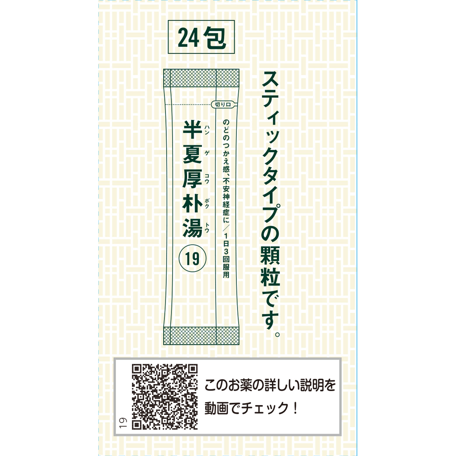 日本直邮「Kracie」汉方半夏厚朴汤提取物颗粒 Kracie药品【第2类医药品】 - 图片 2
