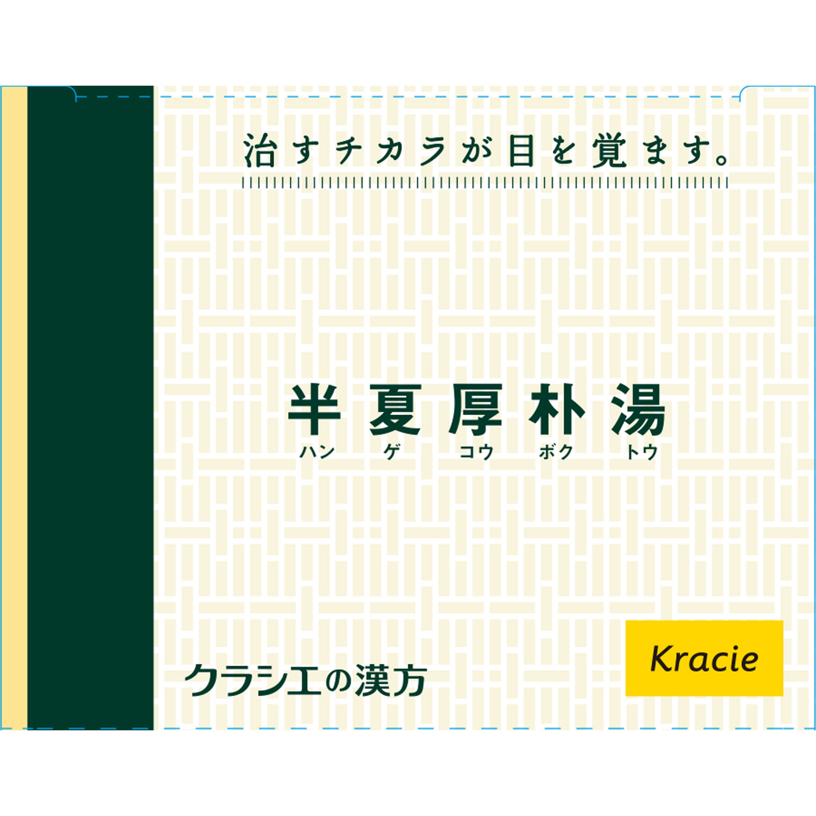 日本直邮「Kracie」汉方半夏厚朴汤提取物颗粒 Kracie药品【第2类医药品】 - 图片 3