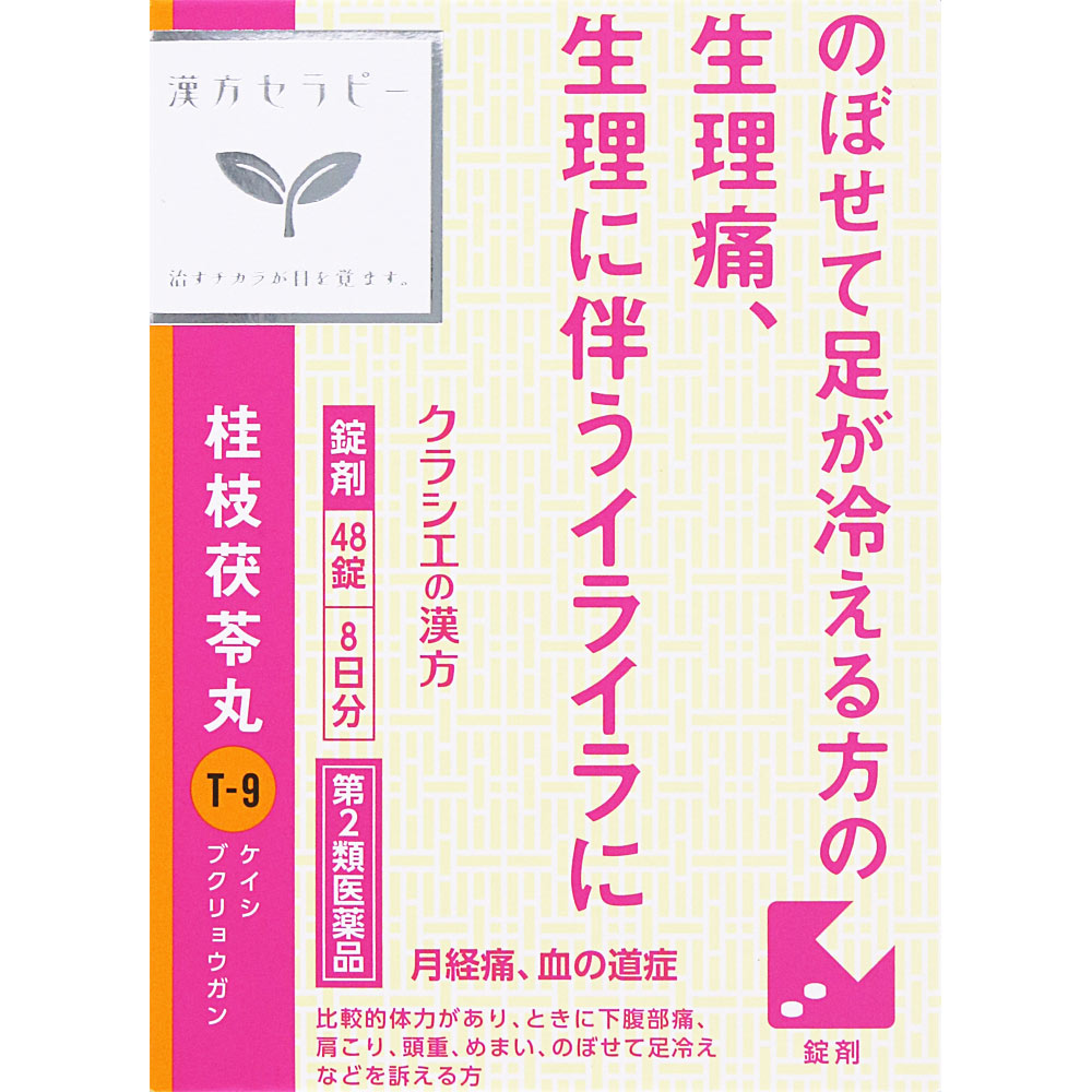 日本直邮「Kracie」汉方桂枝茯苓丸提取物片 Kracie药品【第2类医药品】