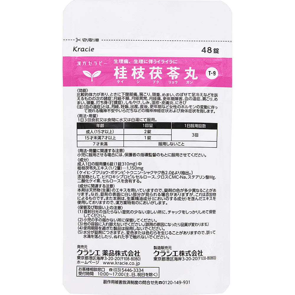 日本直邮「Kracie」汉方桂枝茯苓丸提取物片 Kracie药品【第2类医药品】 - 图片 2
