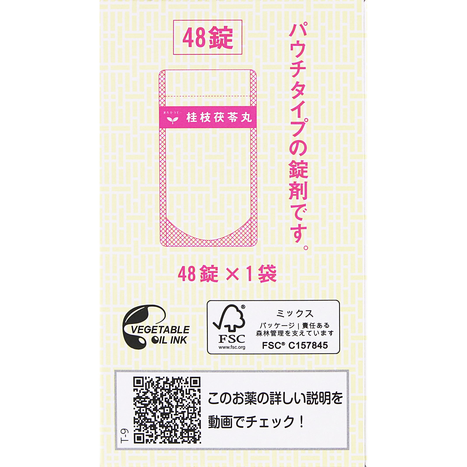 日本直邮「Kracie」汉方桂枝茯苓丸提取物片 Kracie药品【第2类医药品】 - 图片 4