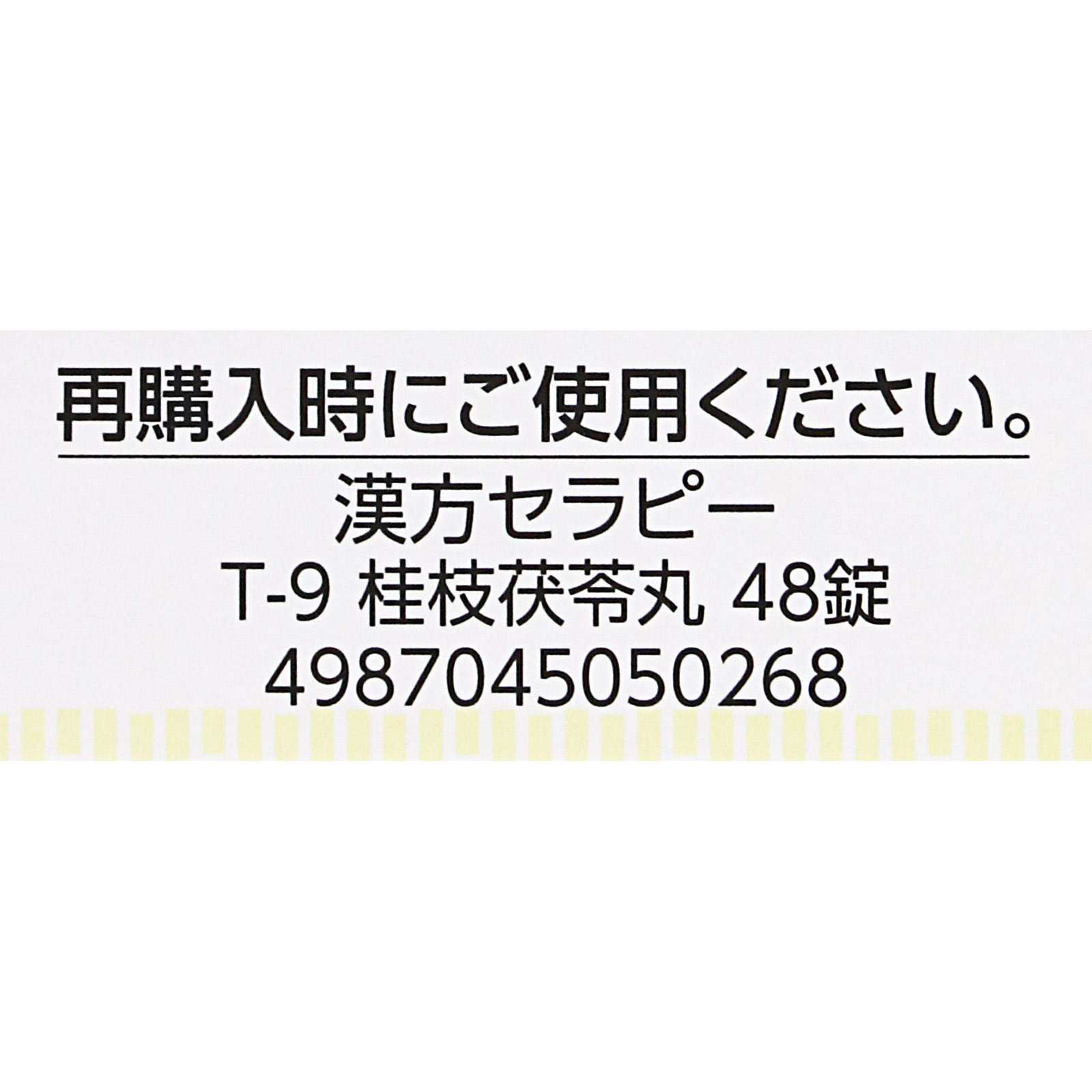 日本直邮「Kracie」汉方桂枝茯苓丸提取物片 Kracie药品【第2类医药品】 - 图片 8