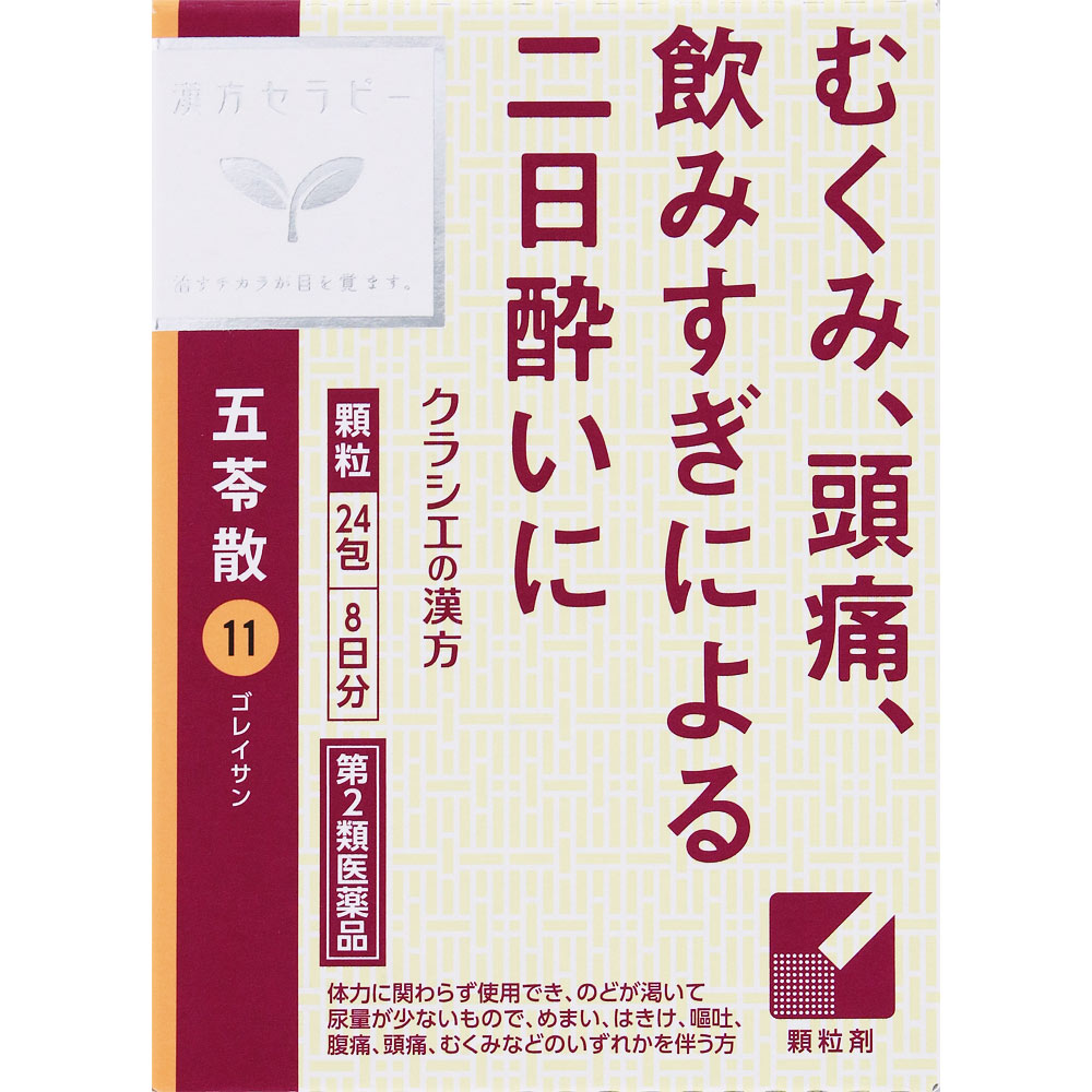 日本直邮「Kracie」汉方五苓散料提取物颗粒 Kracie药品【第2类医药品】
