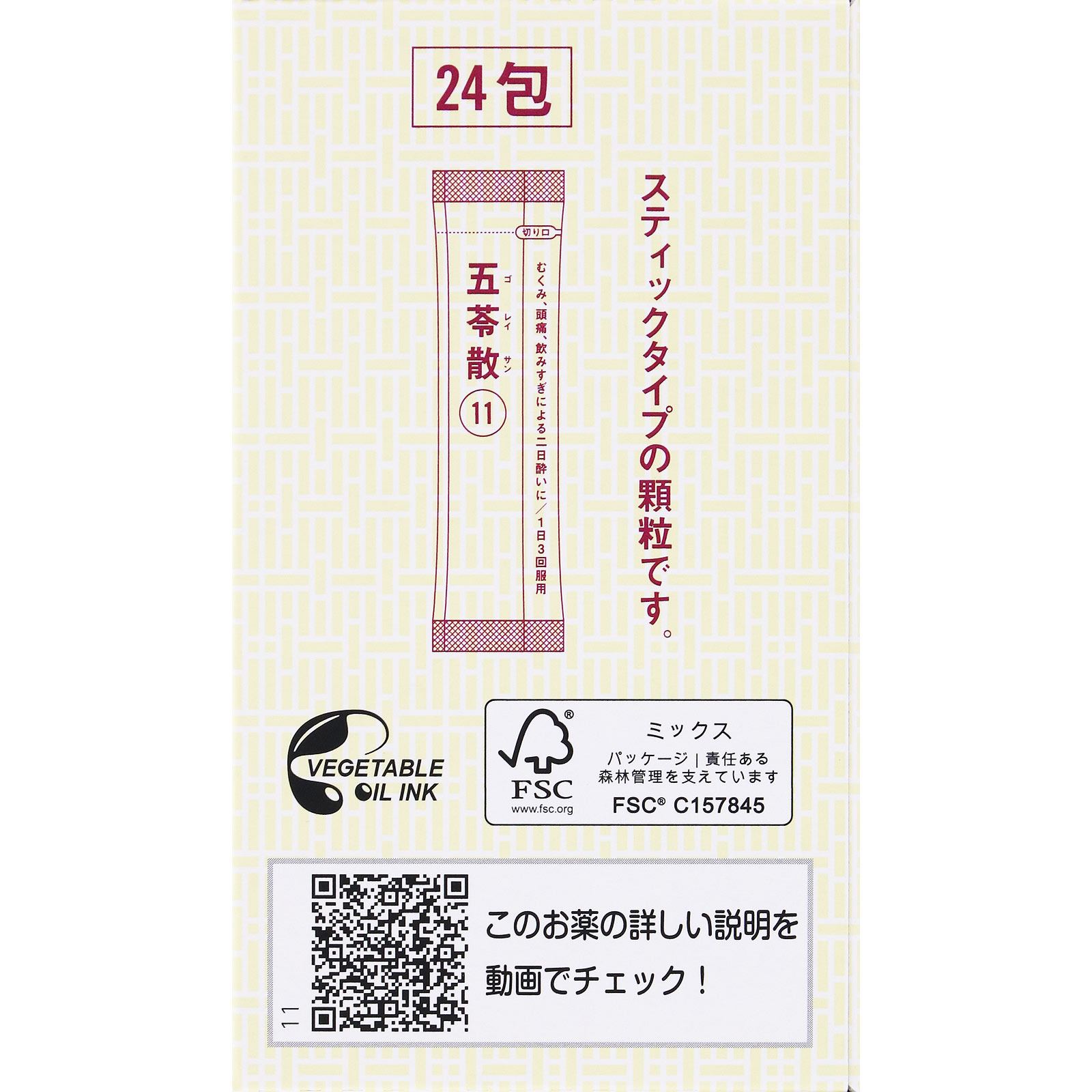 日本直邮「Kracie」汉方五苓散料提取物颗粒 Kracie药品【第2类医药品】 - 图片 4