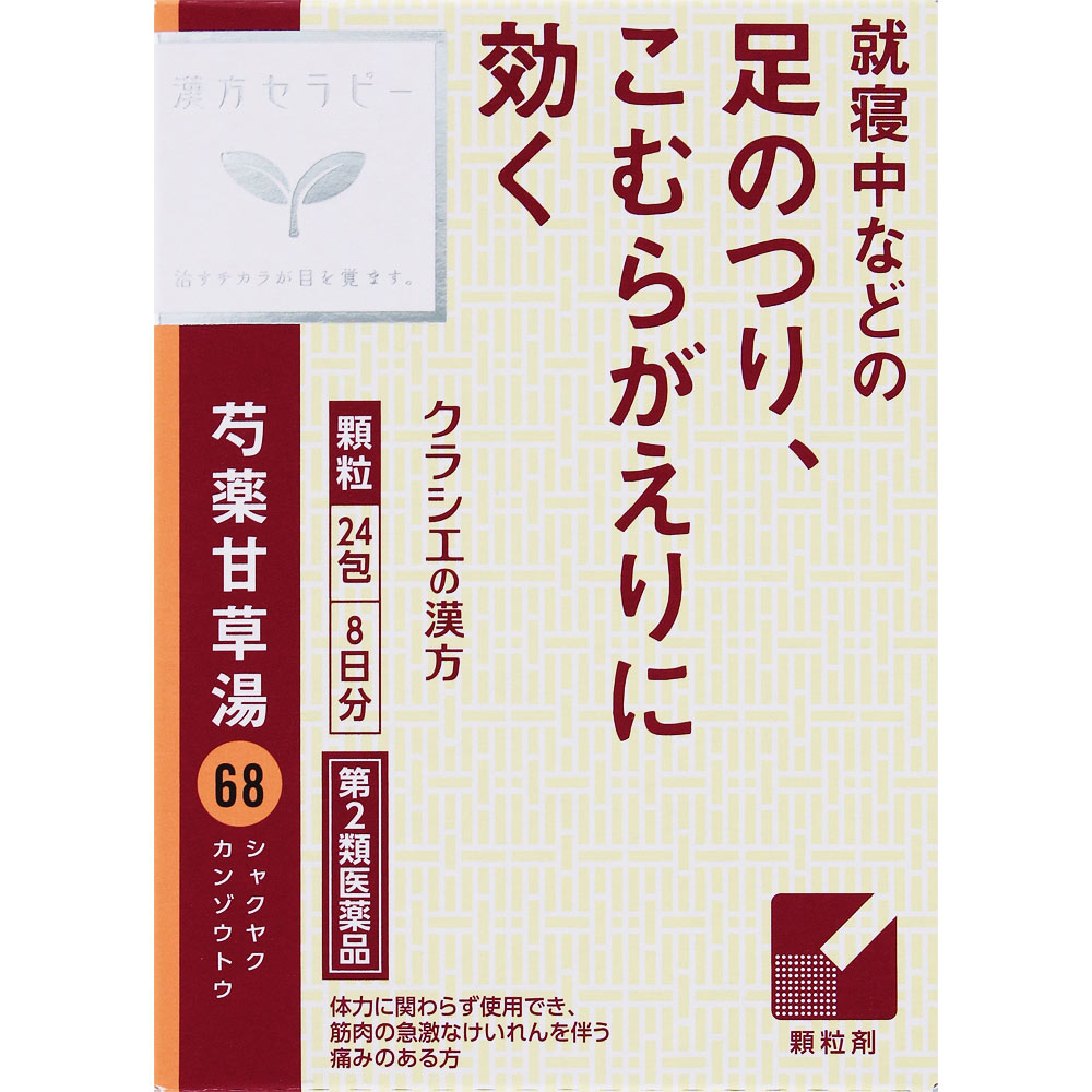 日本直邮「Kracie」汉方芍药甘草汤精华颗粒 Kracie药品【第2类医药品】 - 图片 7