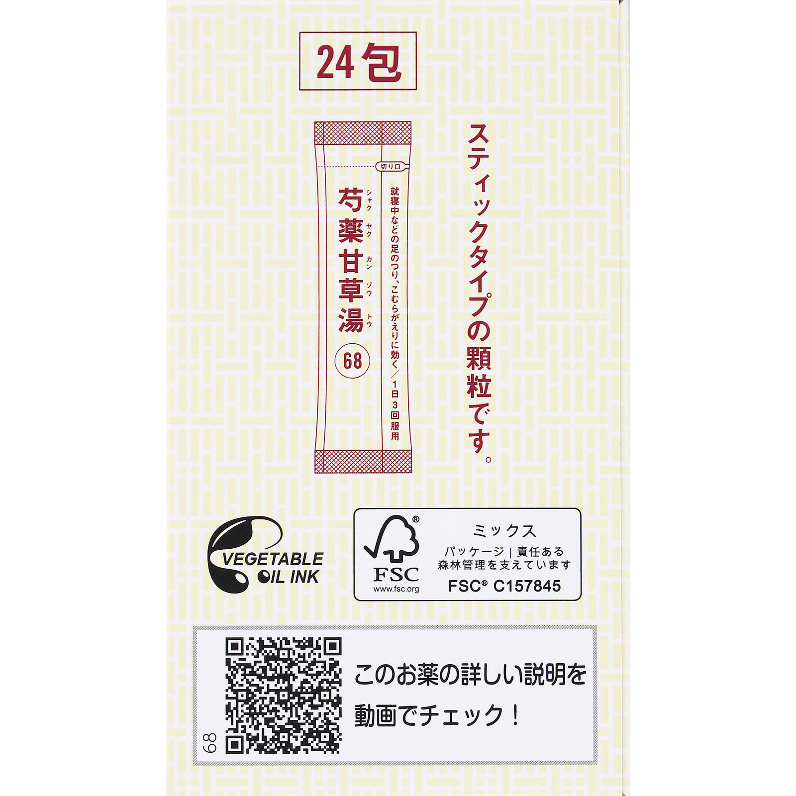 日本直邮「Kracie」汉方芍药甘草汤精华颗粒 Kracie药品【第2类医药品】 - 图片 10