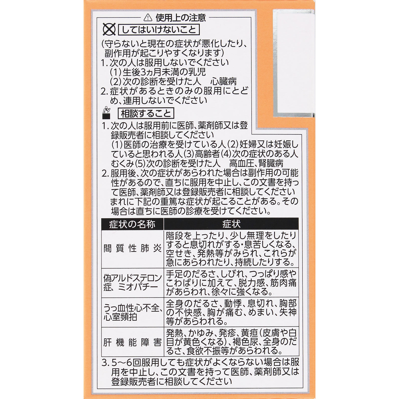 日本直邮「Kracie」汉方芍药甘草汤精华颗粒 Kracie药品【第2类医药品】 - 图片 12