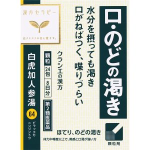 日本直邮「Kracie」汉方白虎加人参汤精华颗粒 24包 Kracie药品 【第2类医药品】
