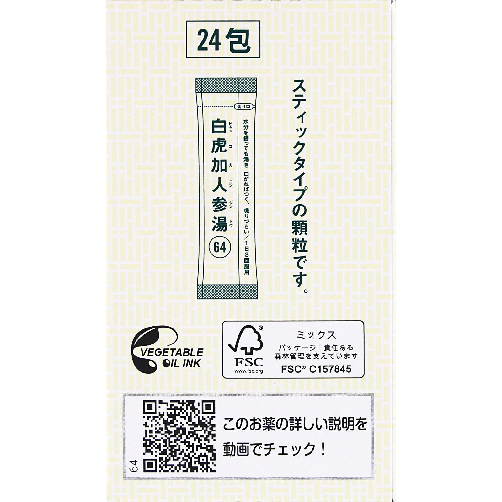 日本直邮「Kracie」汉方白虎加人参汤精华颗粒 24包 Kracie药品 【第2类医药品】 - 图片 4