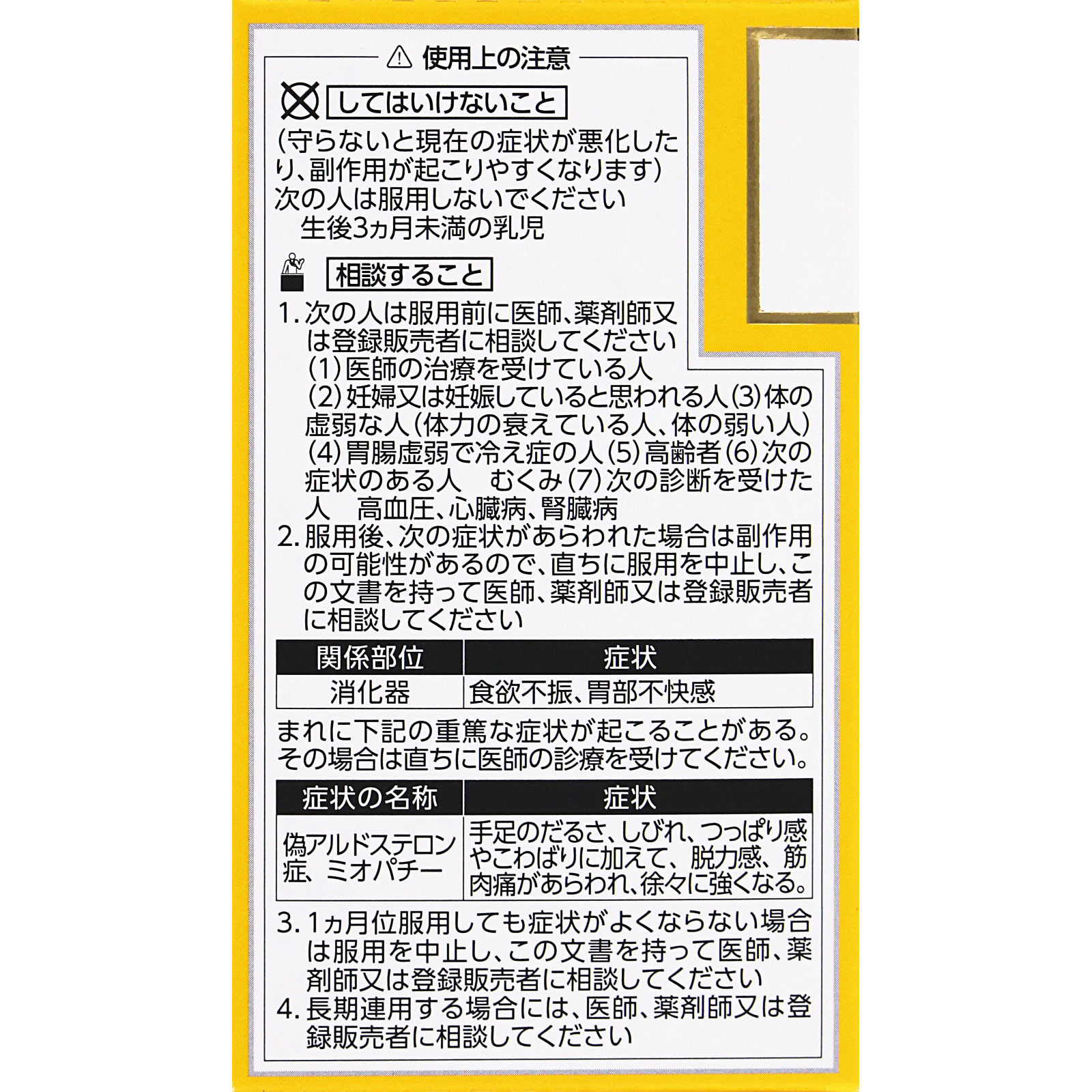 日本直邮「Kracie」汉方白虎加人参汤精华颗粒 24包 Kracie药品 【第2类医药品】 - 图片 6