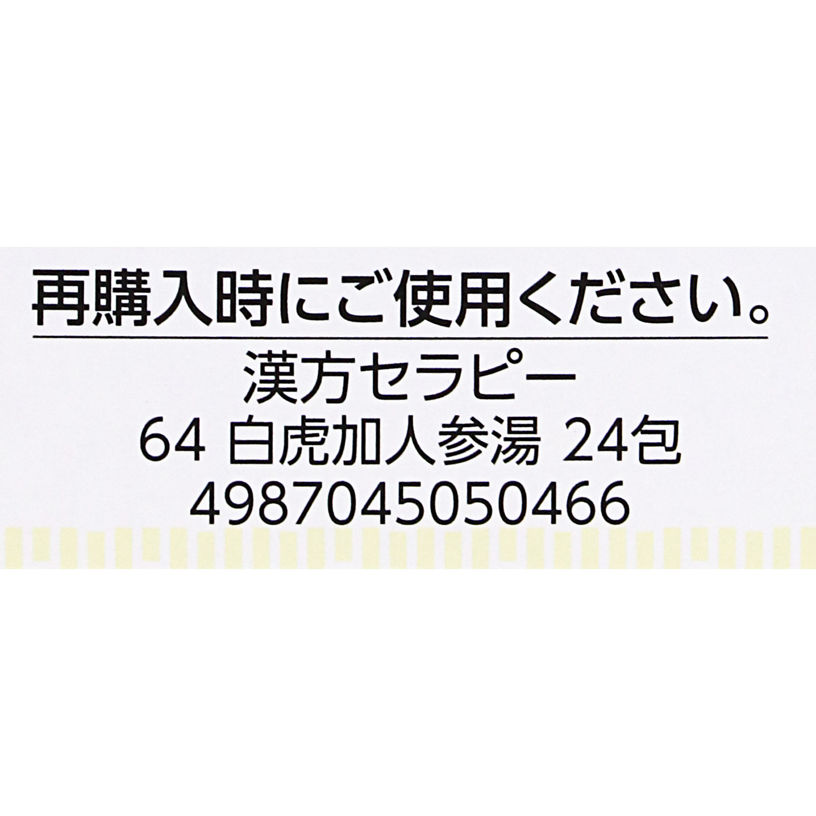 日本直邮「Kracie」汉方白虎加人参汤精华颗粒 24包 Kracie药品 【第2类医药品】 - 图片 10