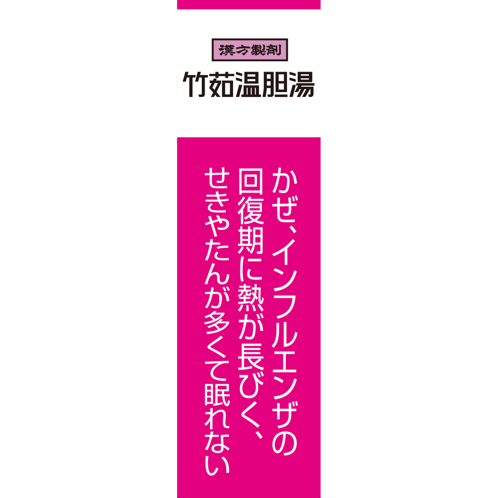 日本直邮「Kracie」汉方竹茹温胆汤提取物颗粒i 8包 Kracie药品 【第2类医药品】 - 图片 4