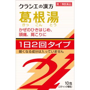日本直邮「Kracie」汉方葛根汤提取物颗粒SII 10包 Kracie药品 【第2类医药品】