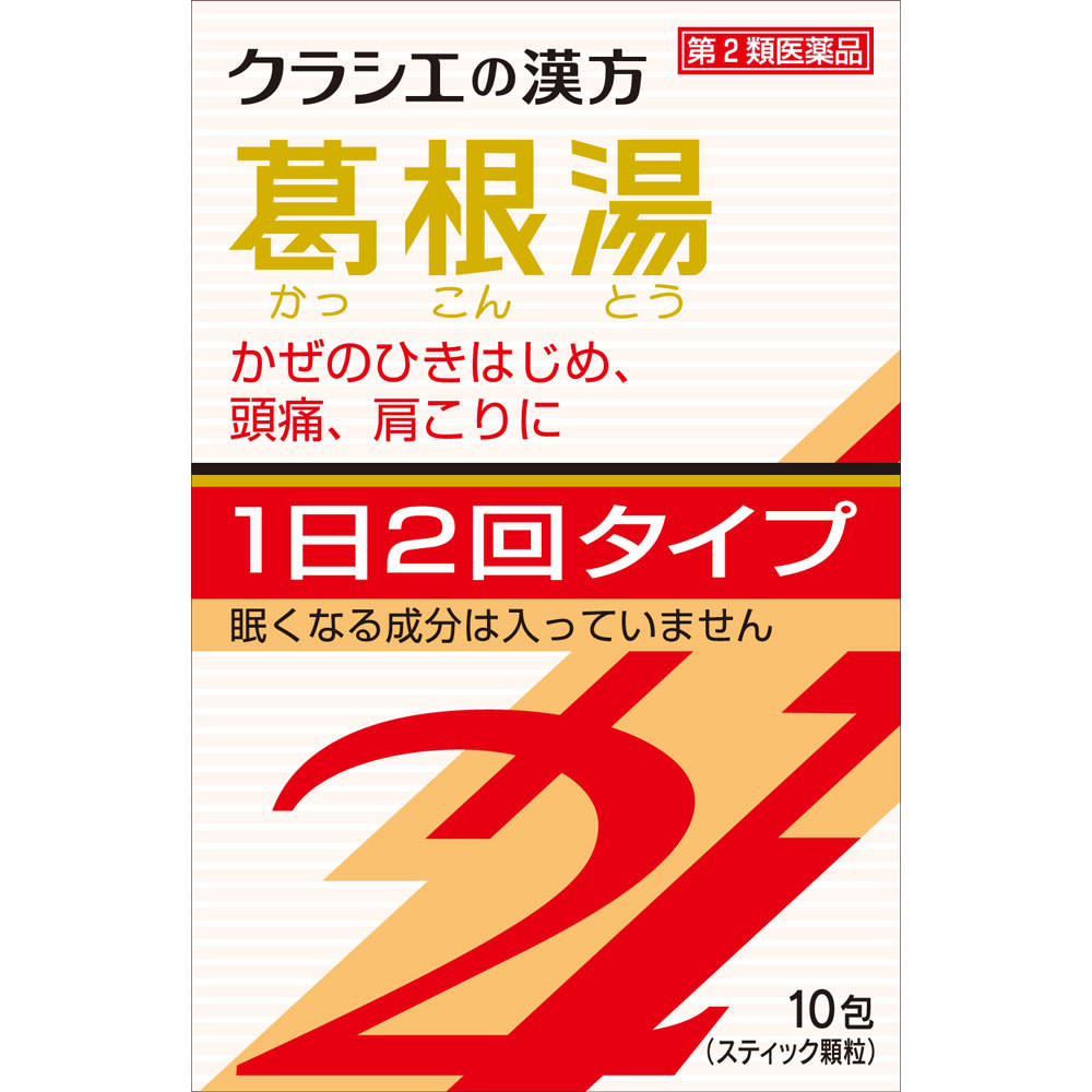 日本直邮「Kracie」汉方葛根汤提取物颗粒SII 10包 Kracie药品 【第2类医药品】